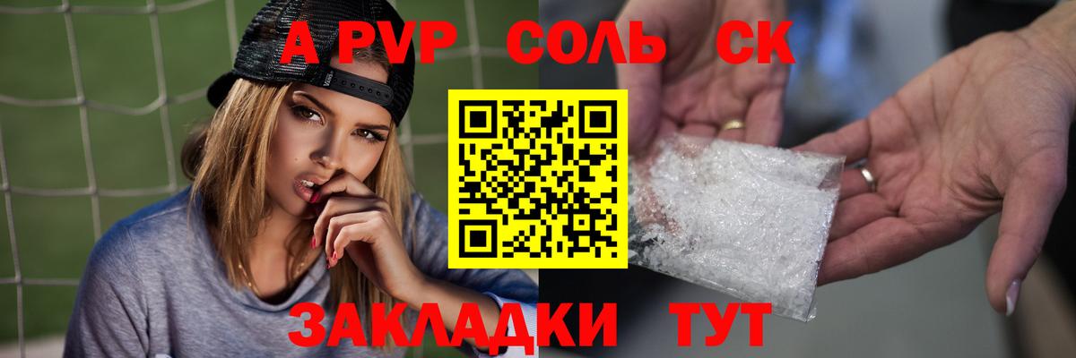 APVP Соль Куйбышев