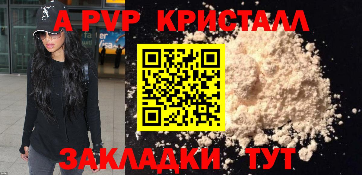 Куйбышев  Альфа ПВП СК КРИС  А ПВП мука  Вход с VPN  A-PVP кристаллы 