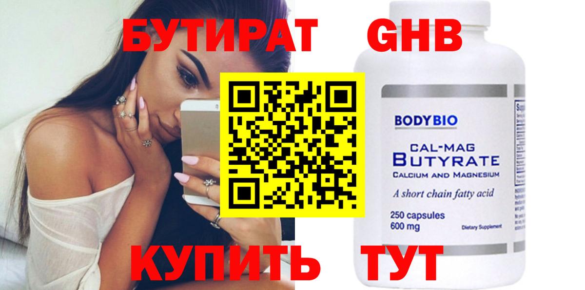 БУТИРАТ буратино Куйбышев
