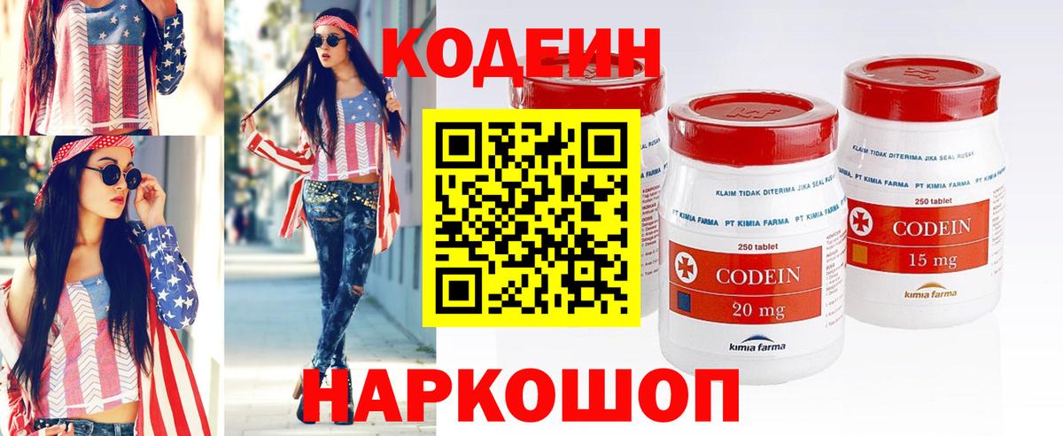 Кодеин напиток Lean (лин) Куйбышев