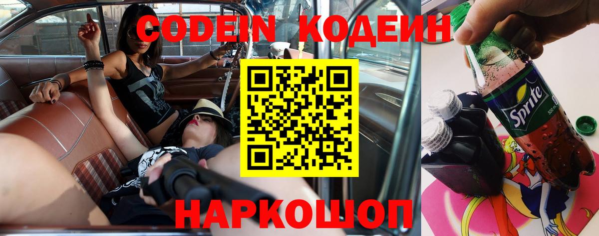 Куйбышев  Codein напиток Lean (лин)  Вход с VPN 