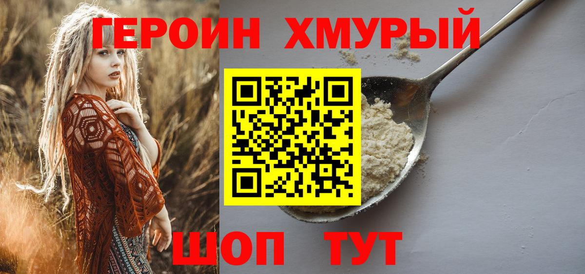 Героин гречка  Вход с VPN  Героин  Куйбышев 