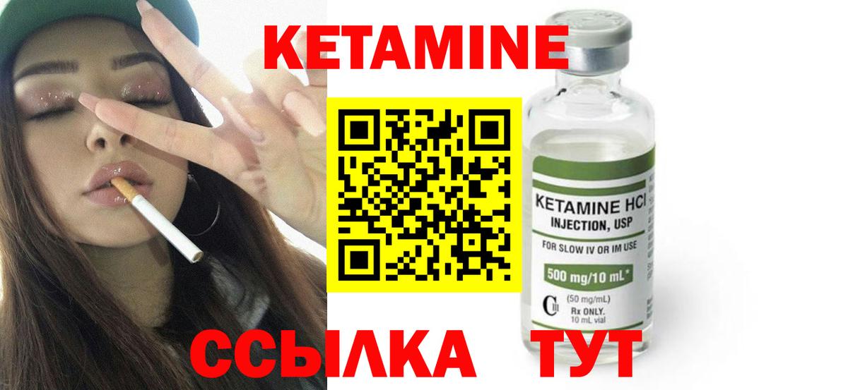 Кетамин VHQ Куйбышев