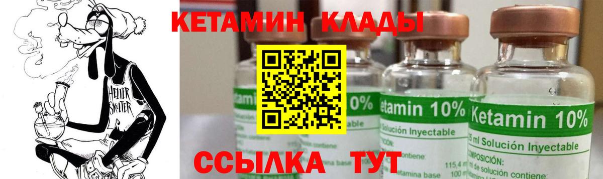 КЕТАМИН ketamine  Вход с VPN  Куйбышев 