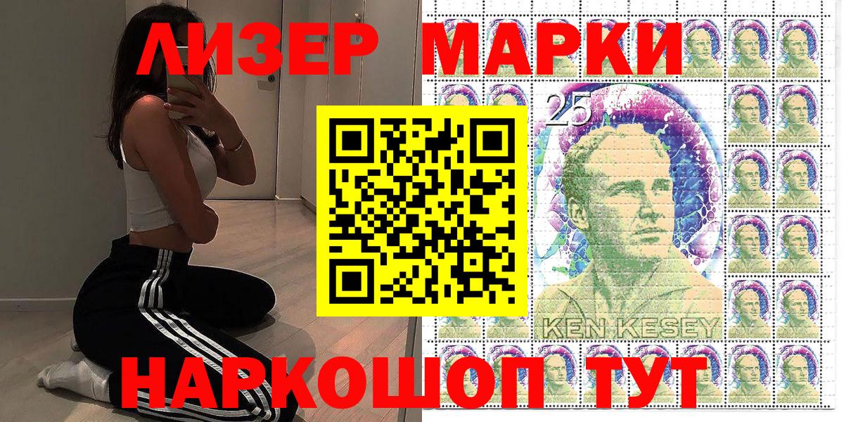Марки 25I-NBOMe 1500мкг  Вход с VPN  Наркотические марки  Куйбышев 